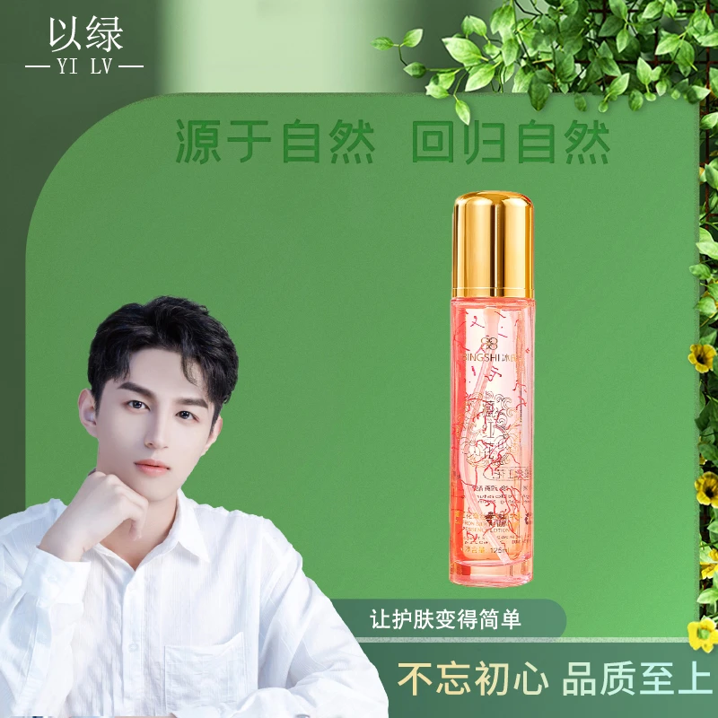 冰氏藏红花蚕丝焕肤精华露