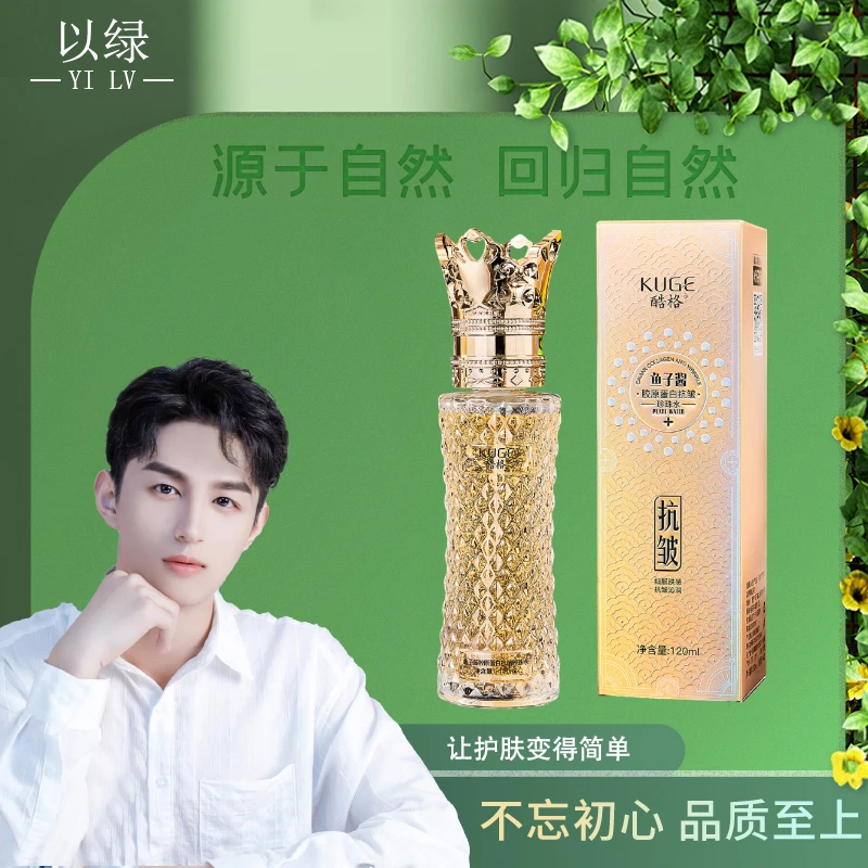 酷格鱼子酱胶原蛋白抗皱珍珠水
