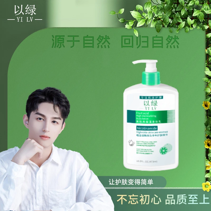 以绿果酸高保湿身体乳
