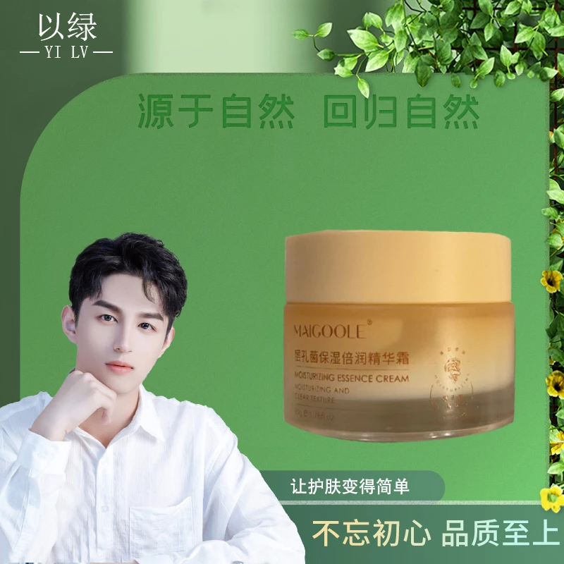 MAIGOOLE层孔菌保湿倍润精华霜