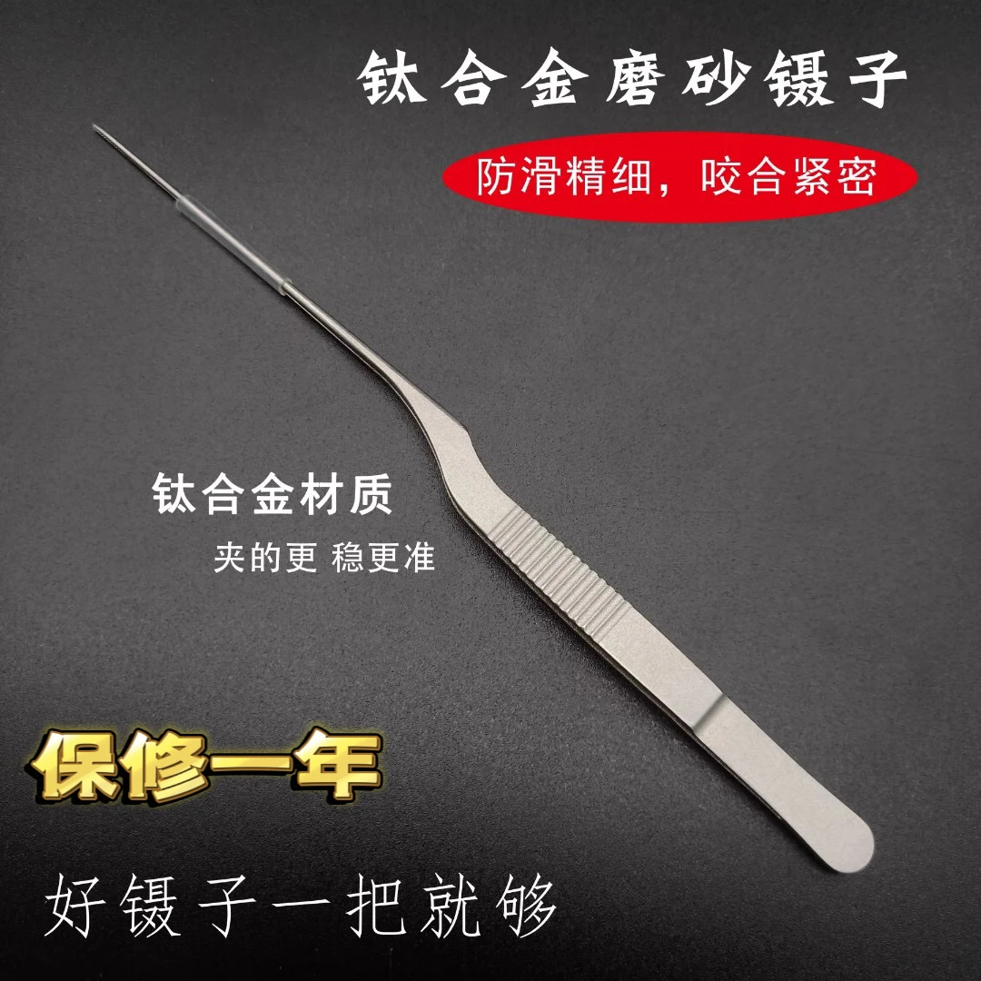 【磨砂细镊子】高级镊子钛合金防滑合金尖头便携采耳掏耳勺耳屎