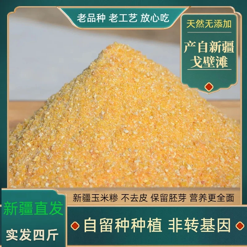 新疆戈壁滩老品种玉米糁无生态种植农家自磨无添加不去皮保留胚芽