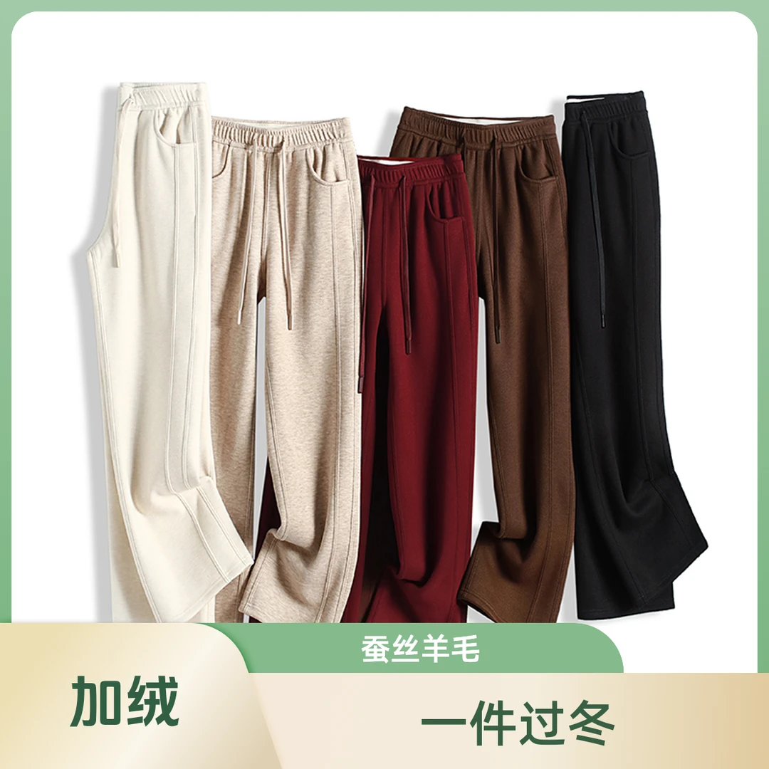 （蚕丝+羊毛）720克加绒加厚窄版垂感百搭直筒裤女秋冬外穿休闲裤