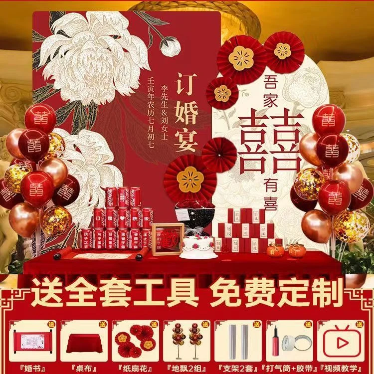 网红订婚宴简约仪式感定亲背景墙kt板摆件大全套场景布置装饰用品