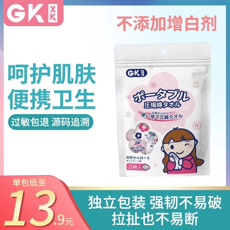 GKXK一次性压缩洗脸毛巾20颗旅行装纯棉洁面巾加厚旅游便携独立装