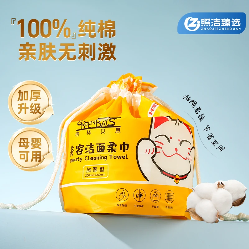 洗脸巾悬挂式一次性洗脸巾加大加厚正品母婴儿可用洗脸巾格林贝思