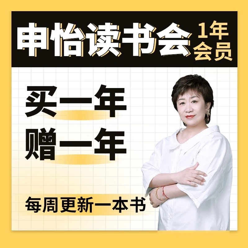 申怡读书会买一年赠一年 申怡读书会员音频读书