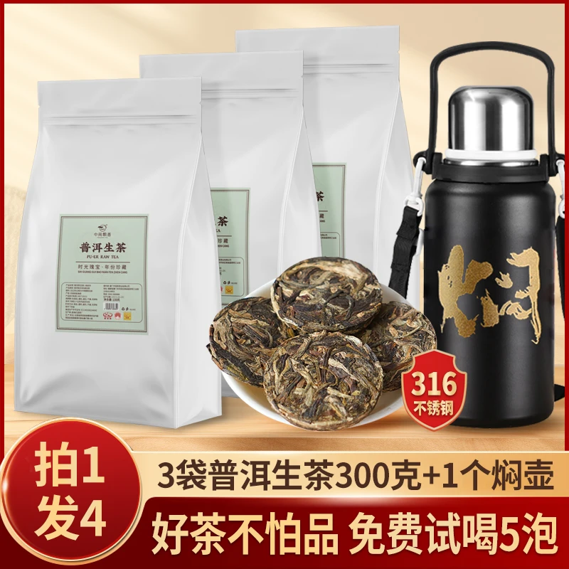 【普洱生茶3袋+壶】普洱生茶紧压茶云南大叶种晒青毛茶独立包装