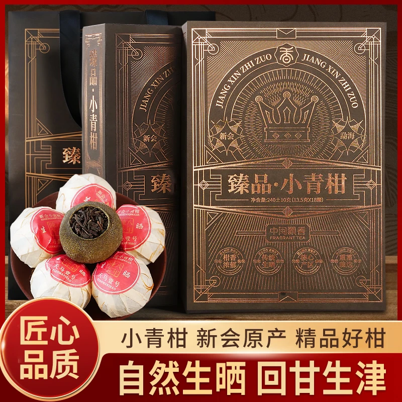 臻品 小青柑茶 柑普茶普洱茶熟茶口粮茶香醇厚功夫茶叶厂家直销
