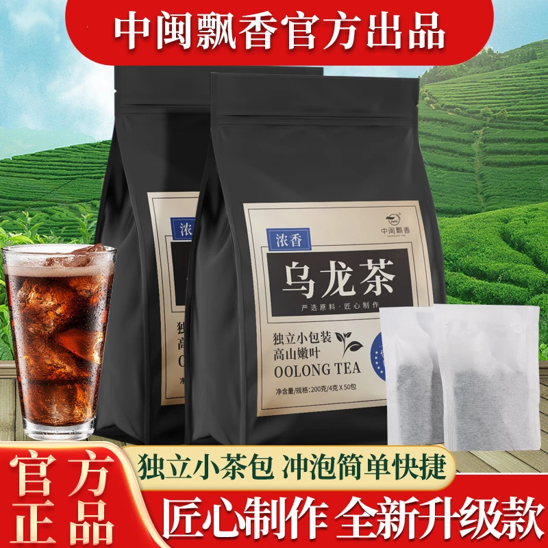 中闽飘香 黑乌龙茶高浓度乌龙茶木炭独立小袋浓香乌龙茶200g/袋