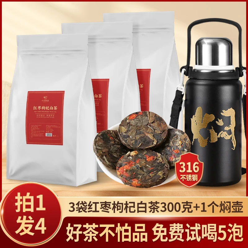 【红枣枸杞白茶3袋+壶】福鼎寿眉贡眉红枣枸杞醇厚好茶口感甜润独立