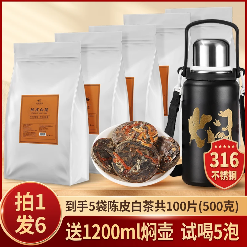 【5袋+送壶】陈皮白茶醇厚好茶独立小包装细腻泡茶口感甜润