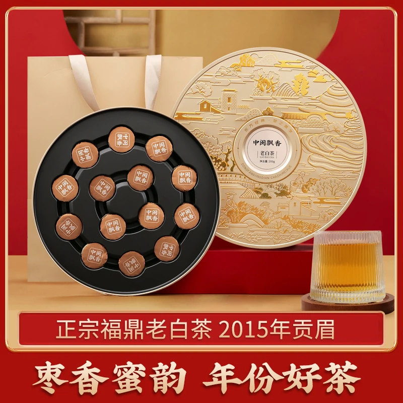 2015年福鼎贡眉陈皮白茶礼盒装送礼自喝
