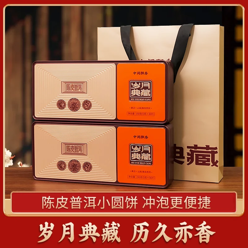 【陈皮普洱】岁月典藏 陈皮普洱陈皮加老熟普茶送礼礼盒装
