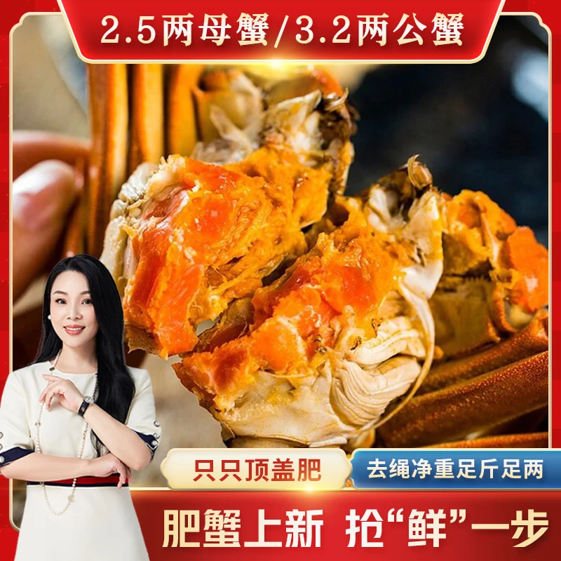 【活蟹】溱湖簖蟹大闸蟹  母蟹单只2.5两  公蟹单只3.2两  共8只 」