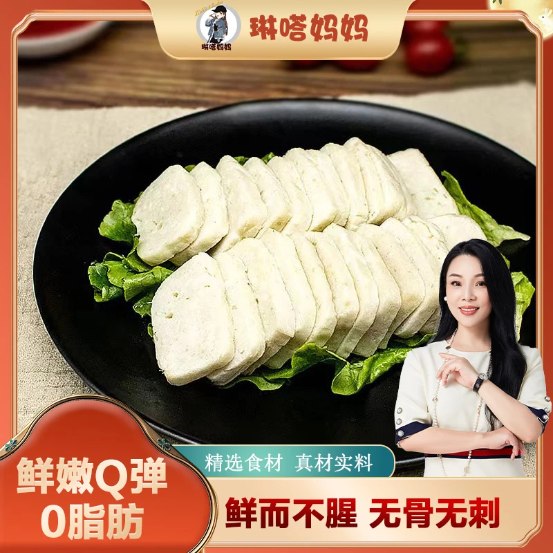 「琳嗒妈妈·温州鱼饼鲜嫩Q弹低脂肪125g一包到手8包」