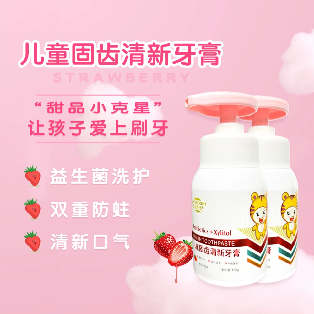 「琳嗒妈妈 · 漱泊仕草莓儿童牙膏120g/瓶」