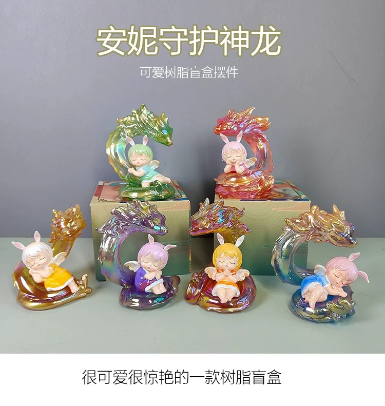 【祥祥拆盒】安妮守护神龙系列盲盒