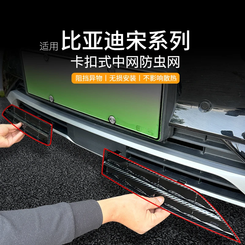 适用于比亚迪宋PRO/PLUS/L ev/dmi防虫网中网专用防蚊虫水箱防护