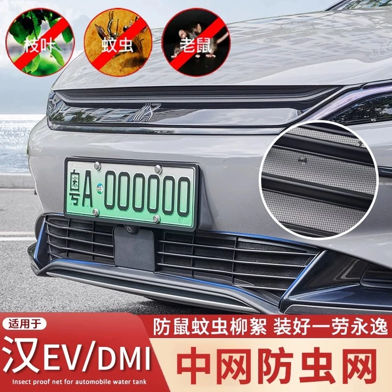 适用于比亚迪汉DM-i防虫网防护中网冷凝器防蚊防棉絮免拆专用配件