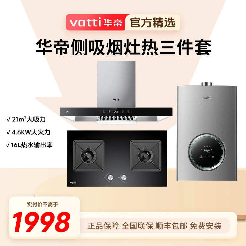 华帝129S顶吸抽油烟机大火力燃气灶天然气热水器烟灶具热三件套装