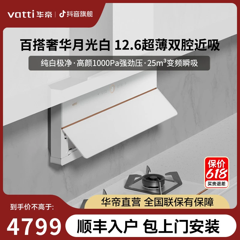 华帝新款X10白色超薄双腔皓月白侧吸烟机大火力灶套装达人专属
