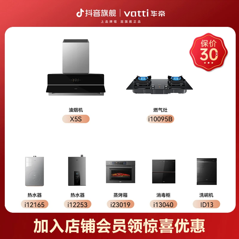华帝直营X5pro+95B/505H超薄烟灶联动猛火热水器洗碗机烤箱四件套