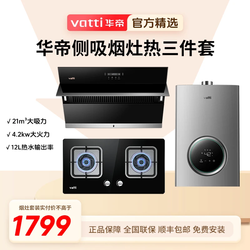 华帝i11163油烟机燃气灶热水器三件套烟机天然气猛火灶燃气热水器