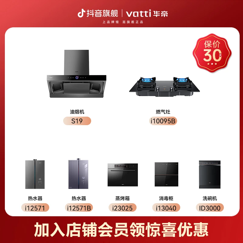 Vatti/华帝S19+95B高端顶吸式抽油烟机灶具洗碗机热水器四件套装
