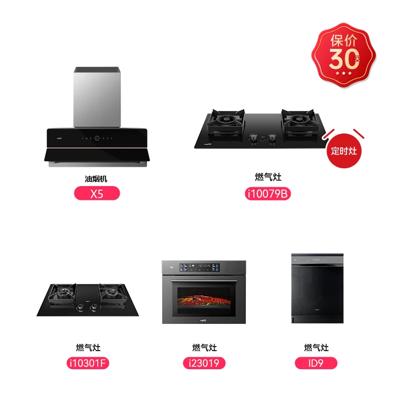 【达人】华帝X5+79B超薄壁吸油嵌入油烟机猛火灶热水器四件套