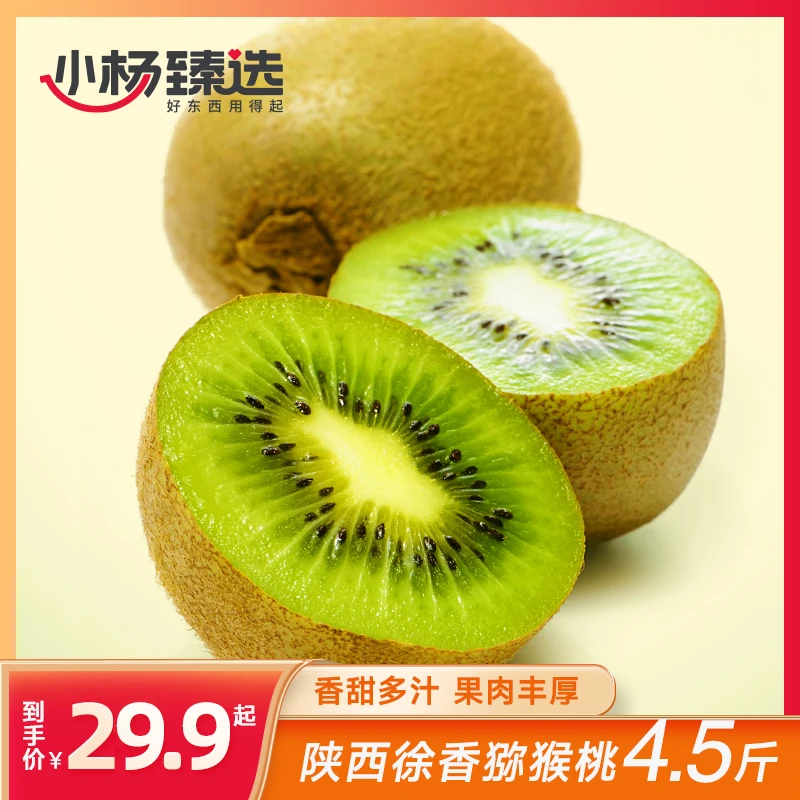 【小杨臻选】陕西徐香猕猴桃30 枚| 24枚装单果70-110g 【放软再吃】
