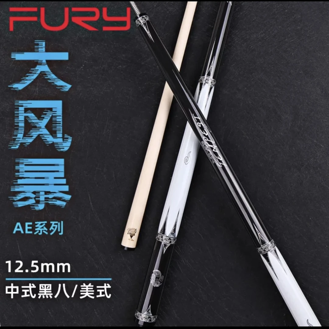 FURY威利大风暴AE新款光把硬前肢中式八球大头九球黑八美式台球杆