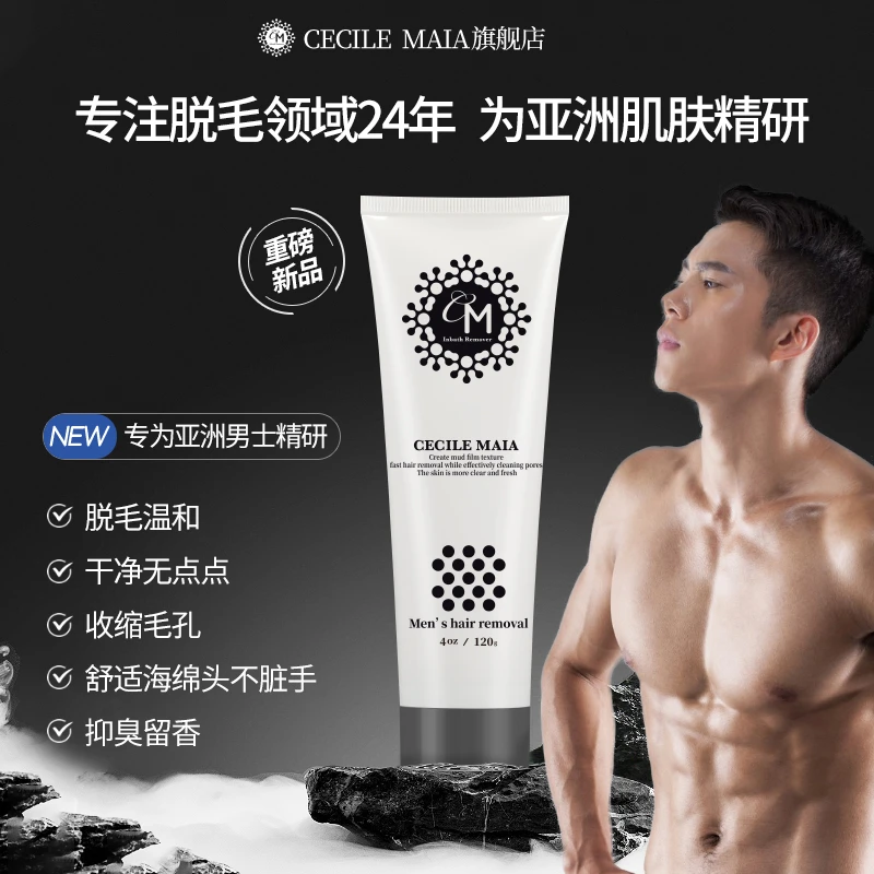 【达人专属】CM脱毛膏男士身体专用私处腋下手腿无痛温和除毛私密