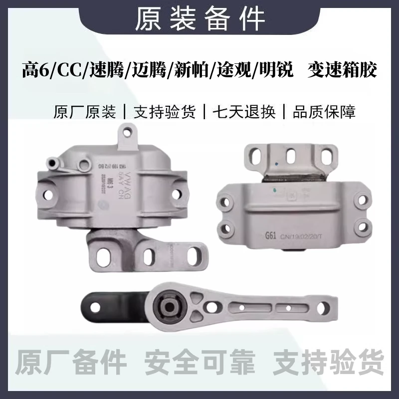 高6CC速腾迈腾新帕途观明锐昊锐发动机支架变速箱机脚胶扭力支架