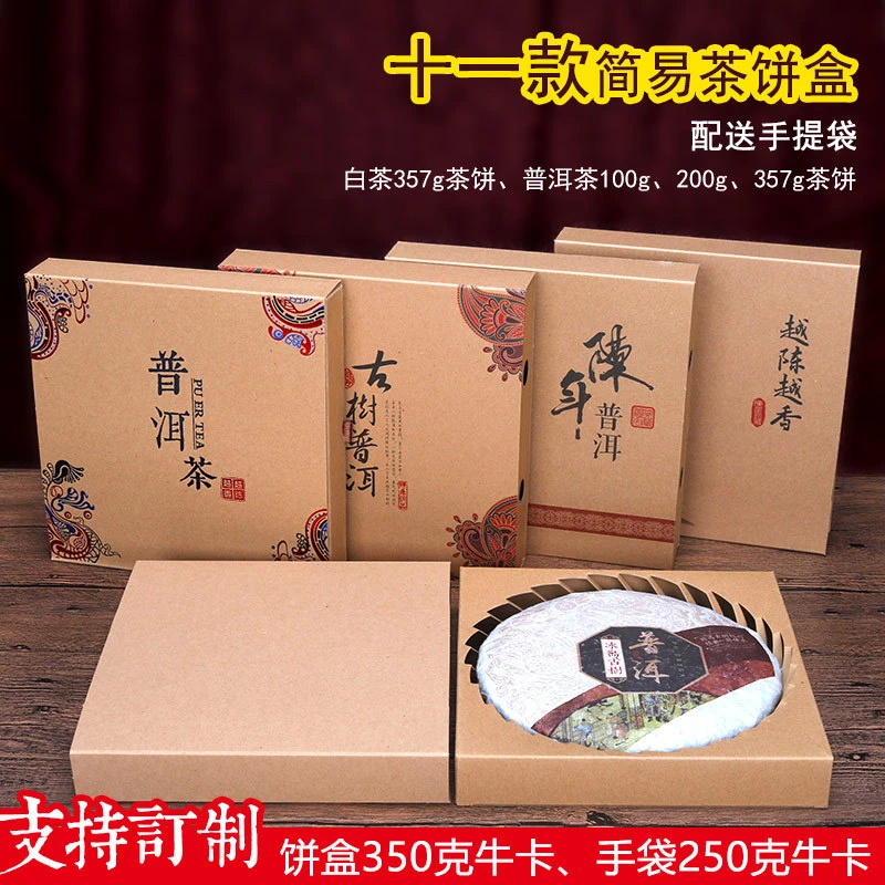 普洱茶茶饼包装盒福鼎白茶包装茶饼盒357g收纳盒茶叶礼盒空盒