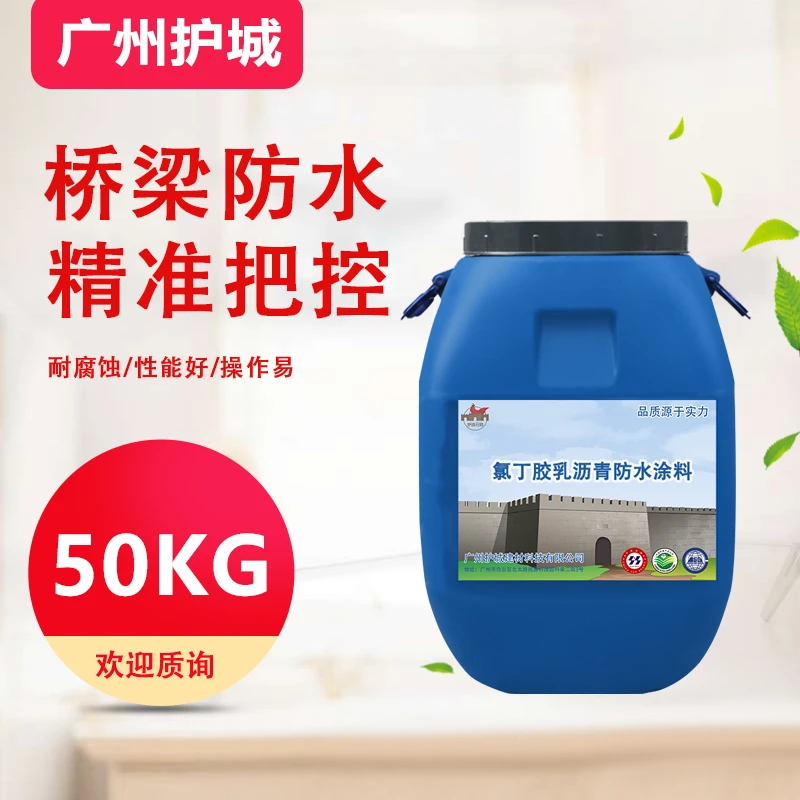 氯丁胶乳沥青防水涂料 沥青建筑道桥用防水涂料防水防潮抗渗