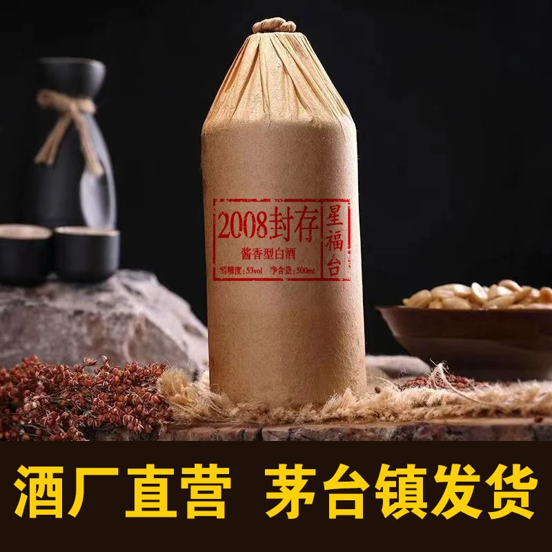 星福台专享2008封存53度纯粮食坤沙酒窖藏老酒光瓶白酒53度500ml