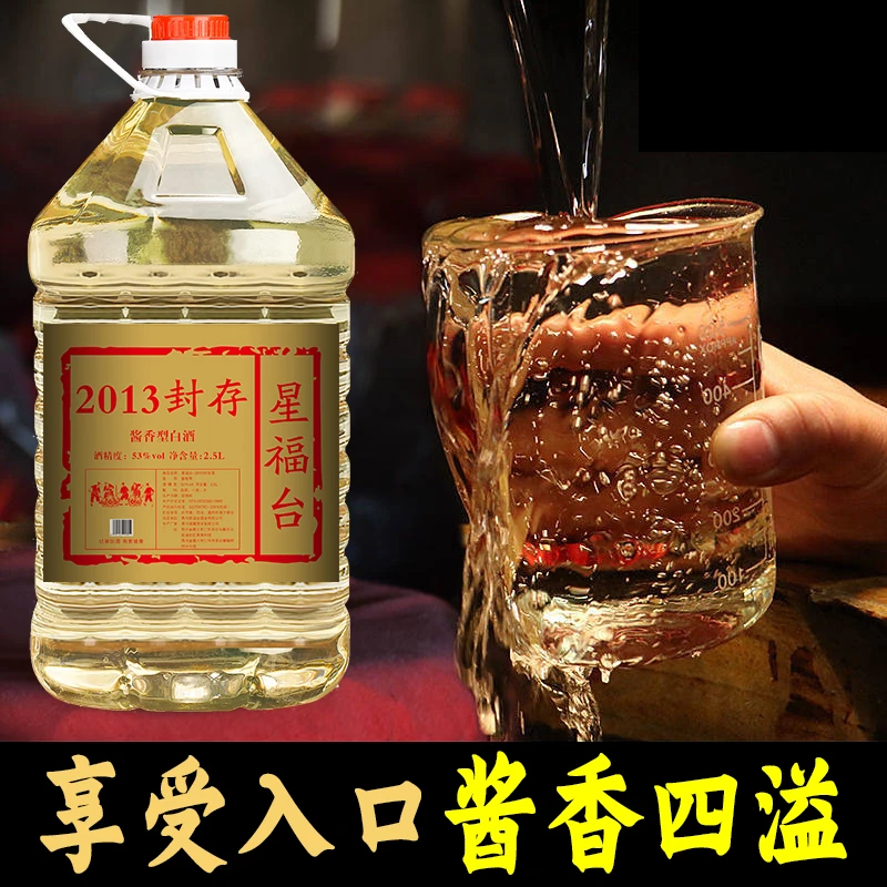 星福台2013封存茅台镇酱香型纯粮酒53度坤沙酒5/10斤桶装53度2500