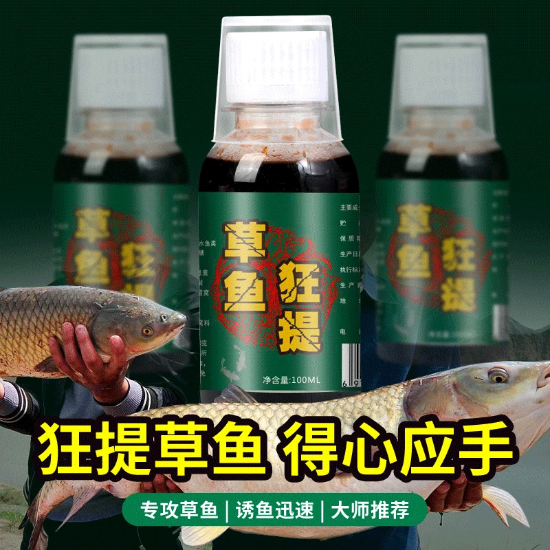 草鱼狂提草鱼饵料添加剂开口剂垂钓黑坑专用诱食剂窝料鱼饵料钓饵