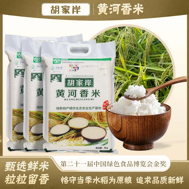 黄域济南黄河大米香米新米上市3袋装