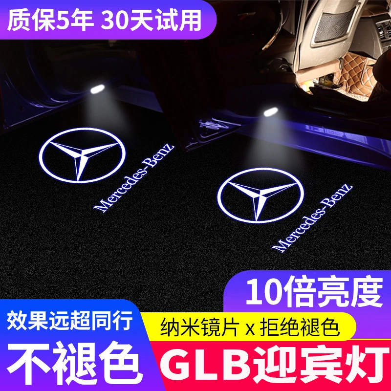 19-23/26款奔驰GLB/GLA迎宾灯GLB180/GLB200改装饰车门投影氛围灯