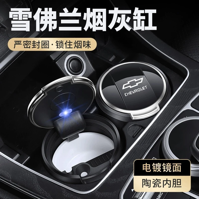 雪佛兰车载烟灰缸创酷星迈罗探界者沃兰多畅巡创界开拓者车内用品