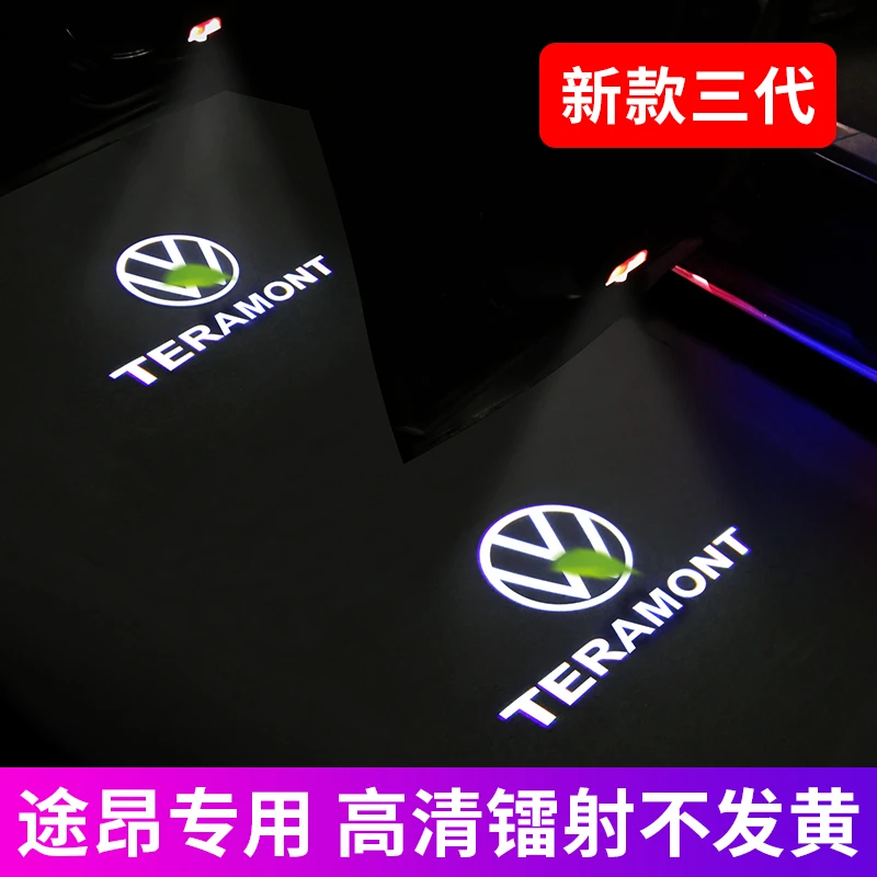 大众途昂迎宾灯17-19/20-21-24款途昂X/辉昂改装饰车门投影氛围灯