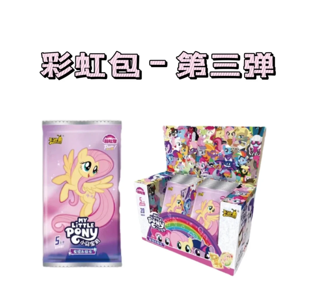 【彩虹三弹叠叠/非非】小马宝莉彩虹包第三弹  卡牌收藏（默认代拆）