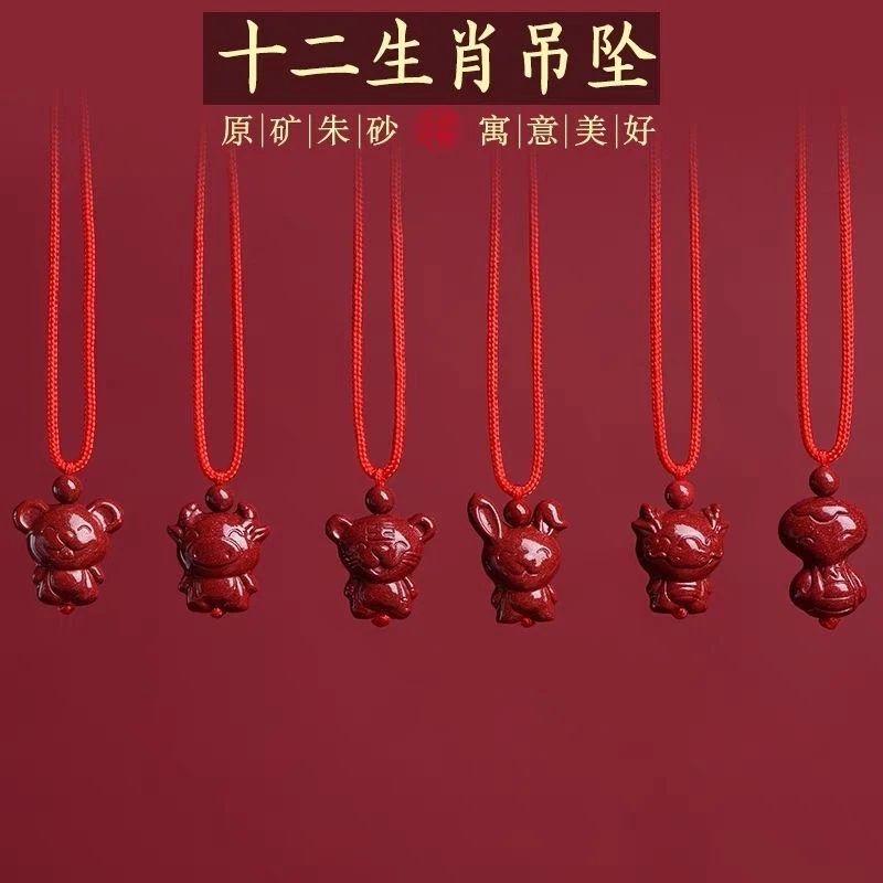 正品高含量朱砂十二生肖小生肖吊坠
