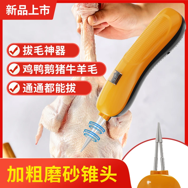 家禽拔毛神器鸡毛鸭毛手持电动拔鸭毛神器猪毛脱毛机夹子商用防水
