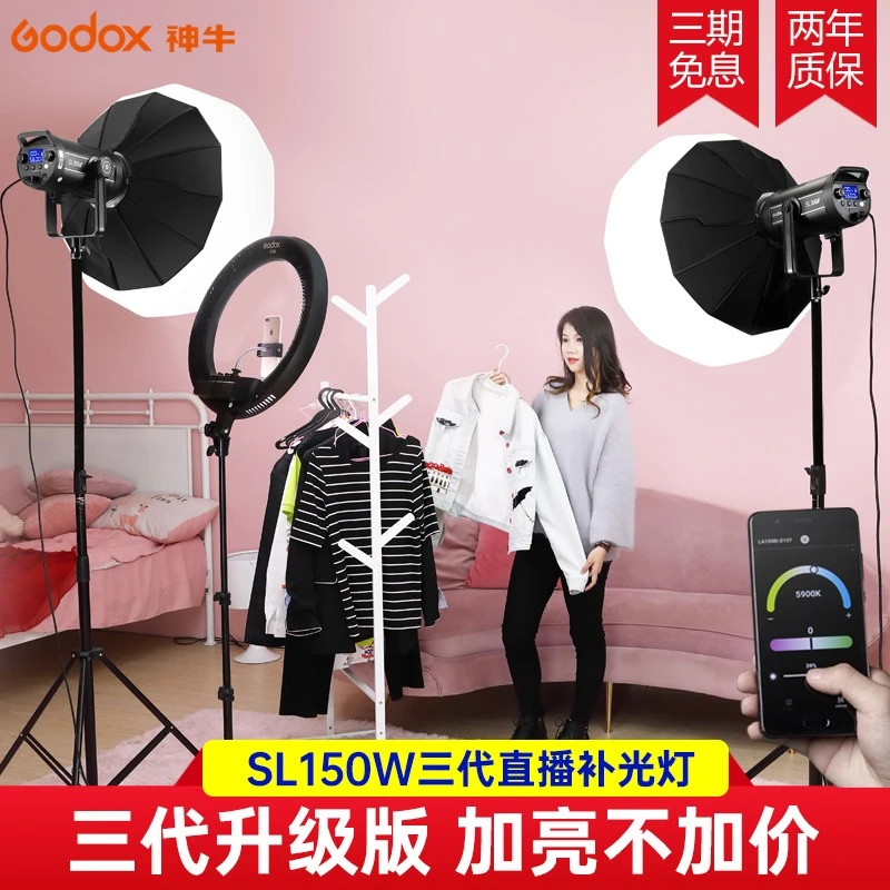 GODOX/神牛SL150W三代补光灯直播灯高清常亮柔光灯视频主播卖货