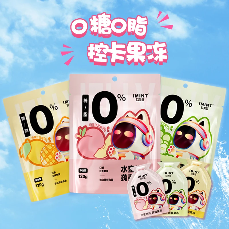 I'MINT/益美滋 0糖0脂肪果冻真果汁水果味Q弹果冻零食无糖果冻