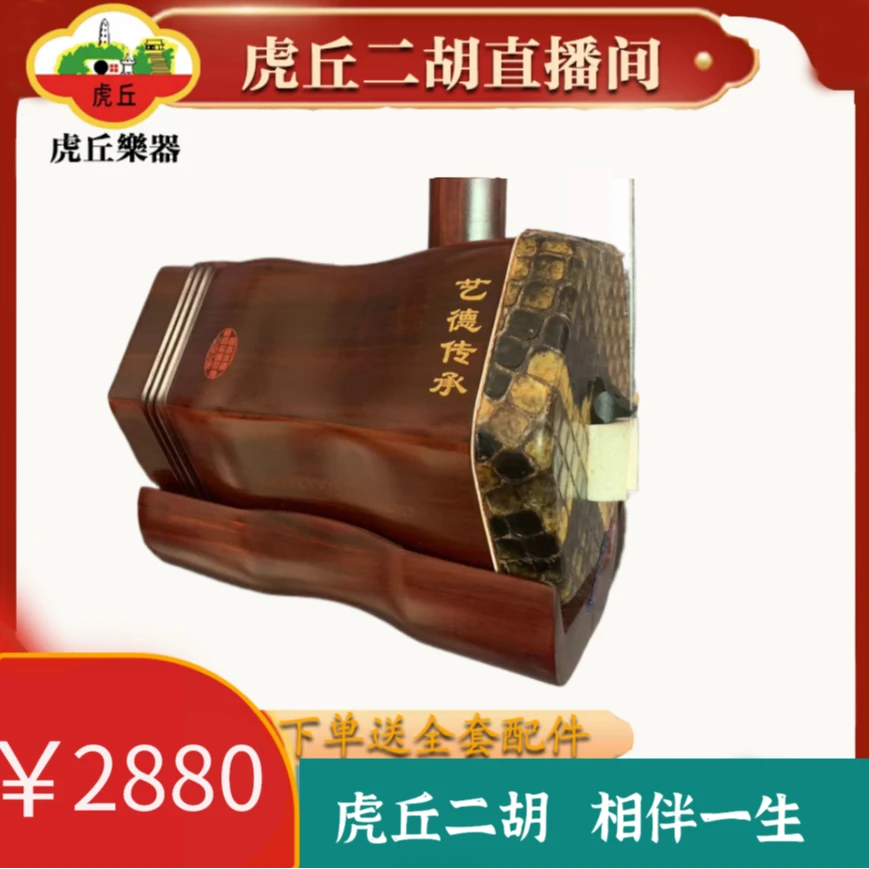 虎丘牌5156艺德传承紫檀二胡专业演奏高档手工琴