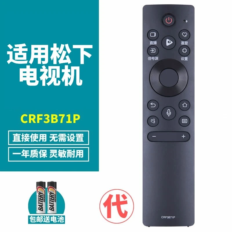 适用松下电视语音遥控器CRF3B71P TH-50GX700C 55HX600C 65HX800C